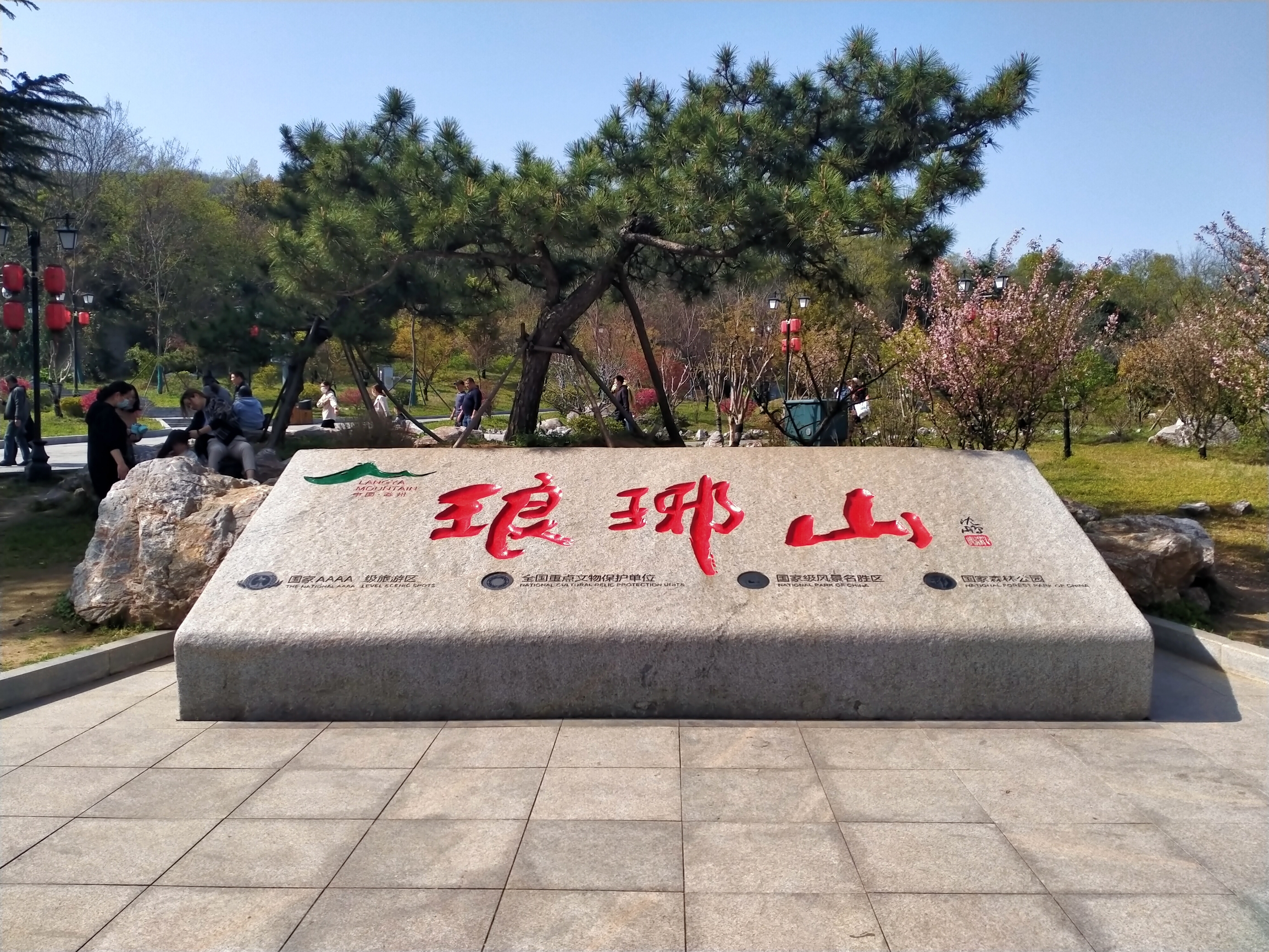 琅琊山风景区位于安徽省滁州市，国家级风景名胜区，国家森林公园，因欧阳修的一篇《醉翁亭记》而名扬天下，