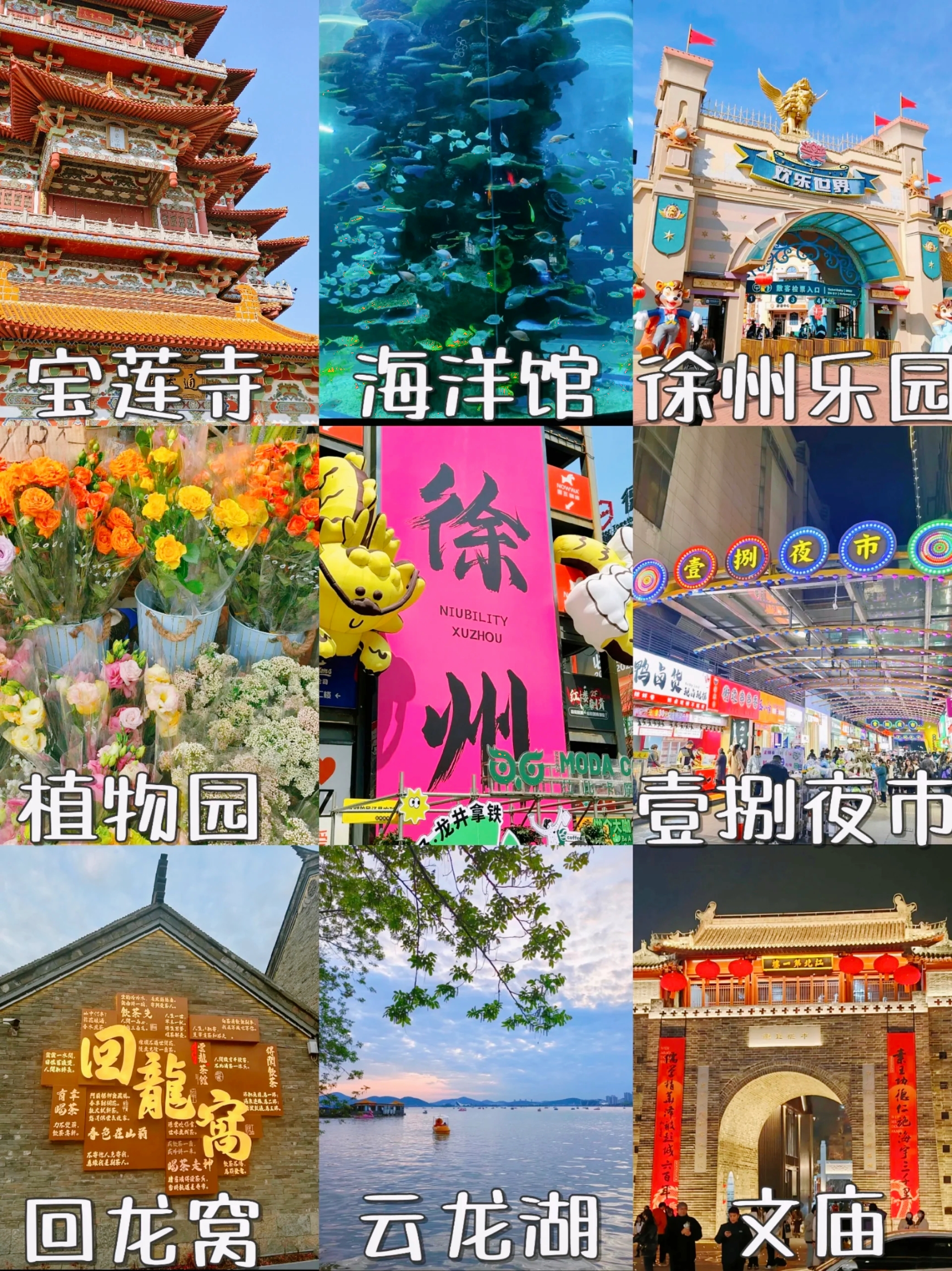 写给五一放假想来徐州旅游的姐妹！|||1⃣️宝莲寺：中国第一座有印度风格的寺庙，很好看 2⃣️欧乐堡