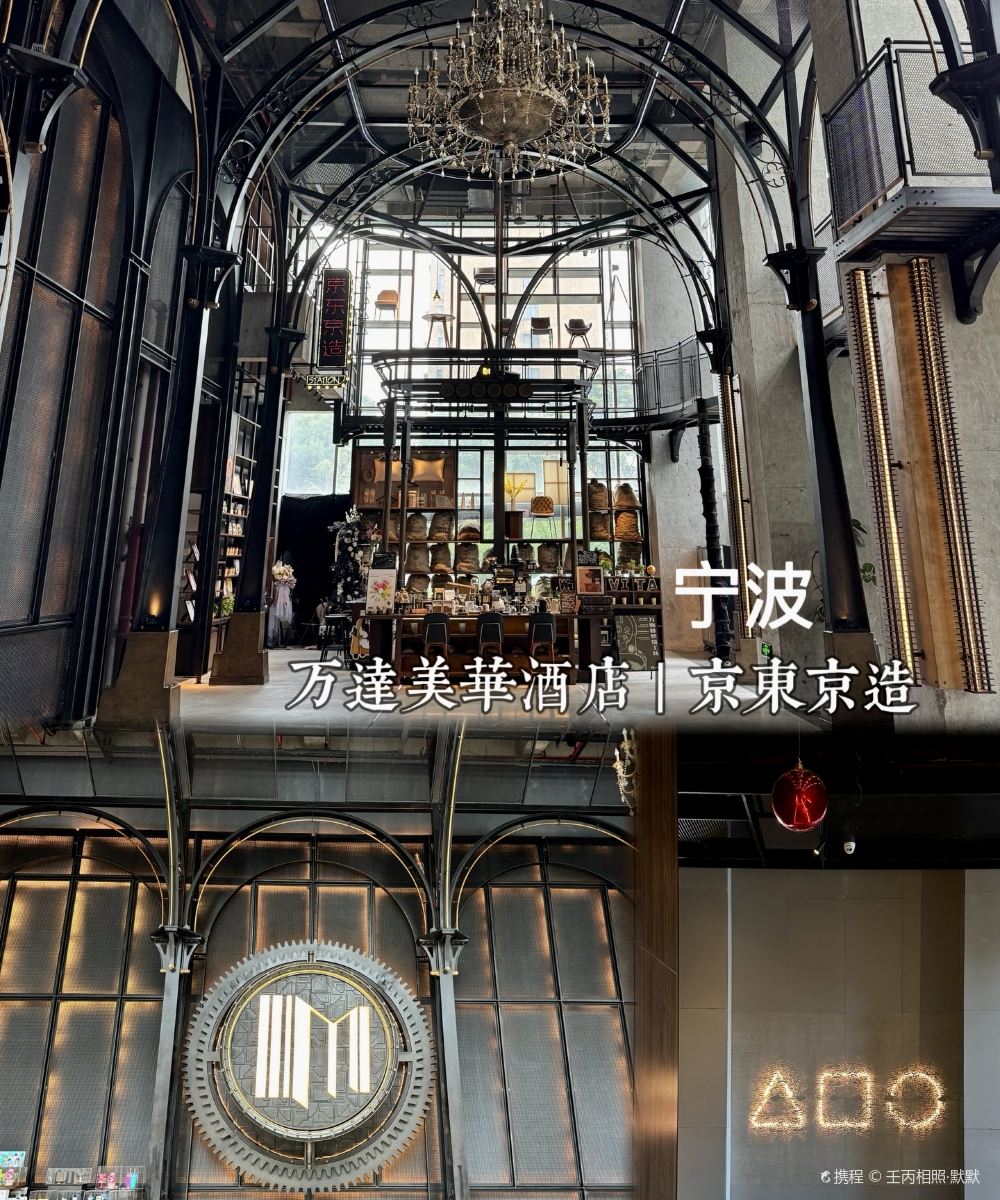 宁波万达美华酒店丨京东京造图片