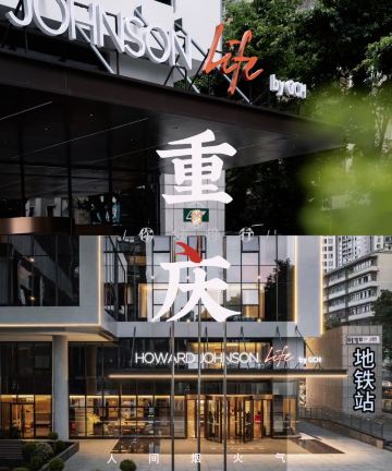 重庆解放碑豪生HOWARD JOHNSON Life酒店图片