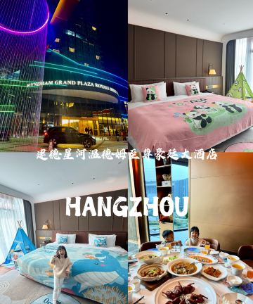 建德星河温德姆至尊豪廷大酒店图片