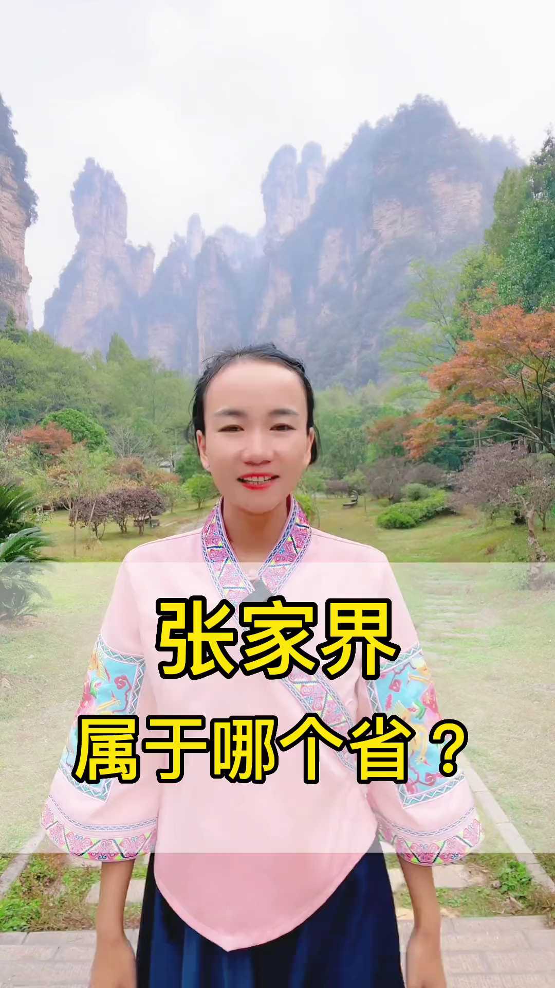 绝美张家界