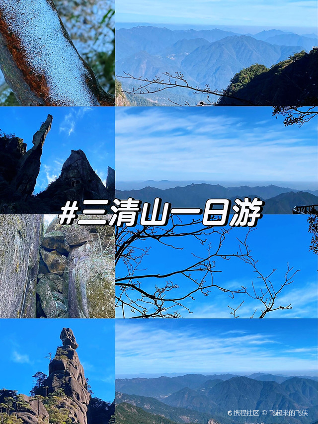 三清山门票