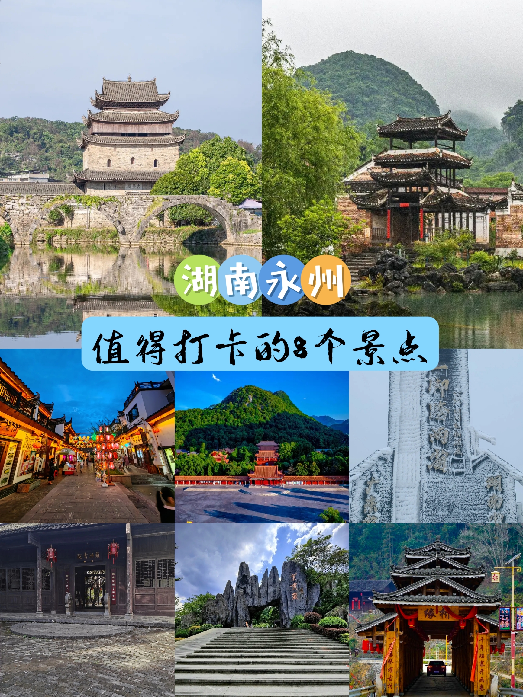 湖南永州值得打卡的8个景点，你去过了几个？