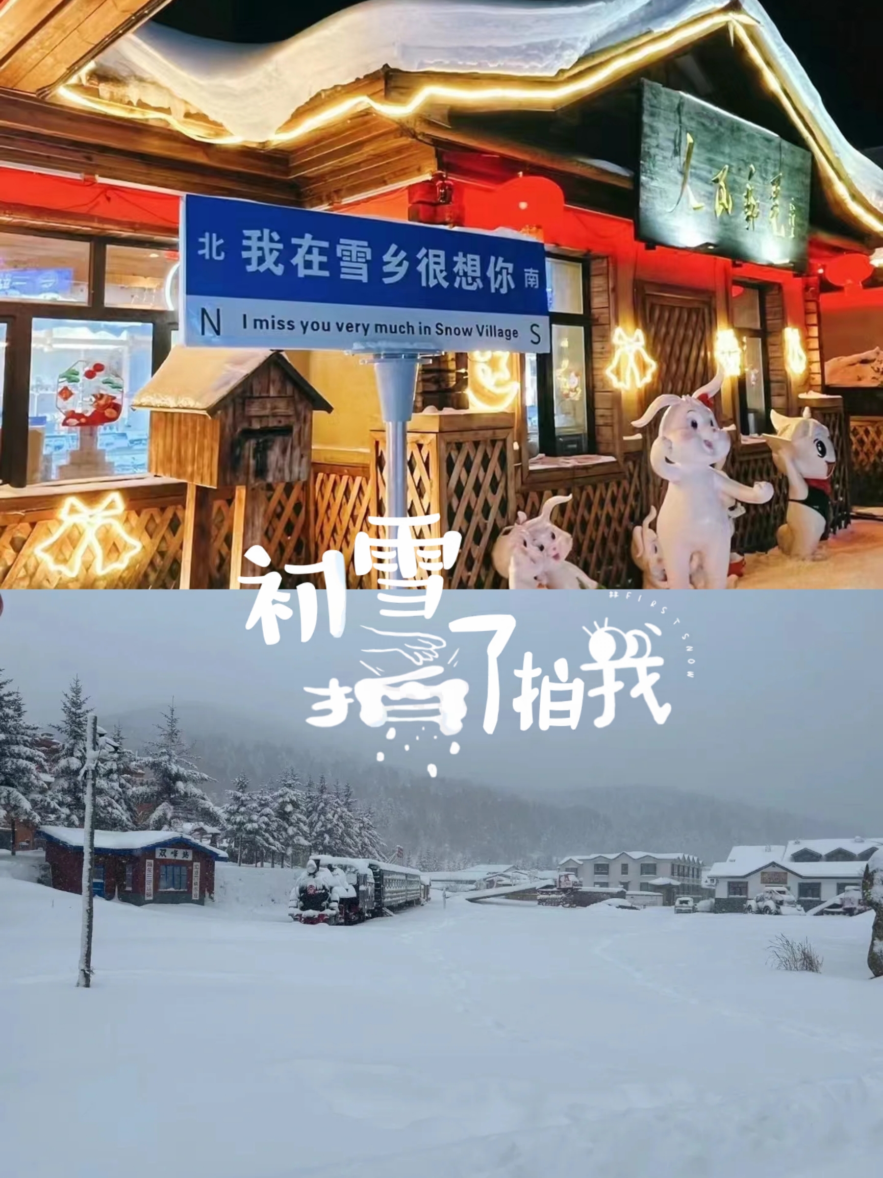 哈尔滨雪乡出游攻略