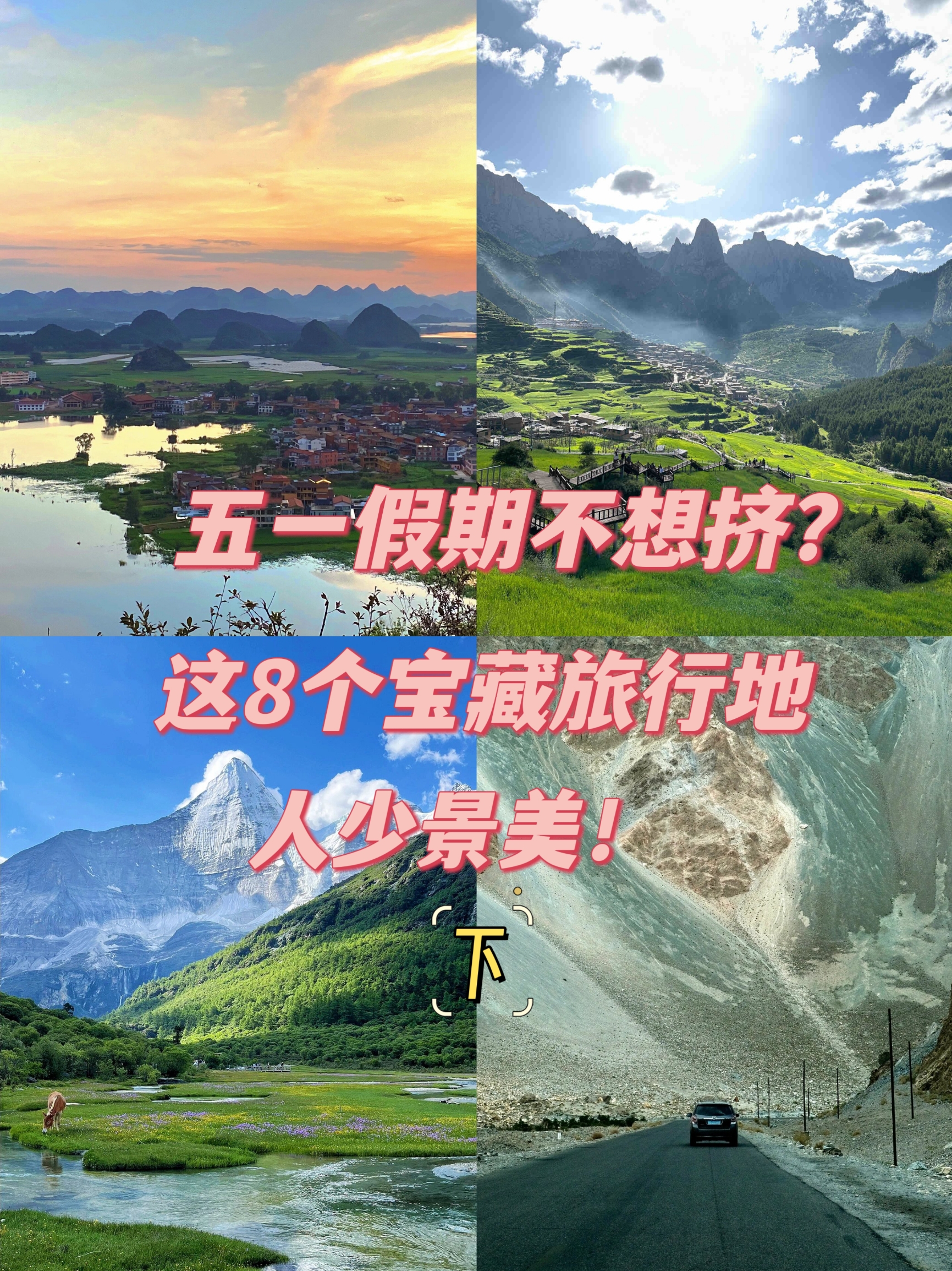 五一假期不想挤?这8个宝藏旅行地，人少景美(下)