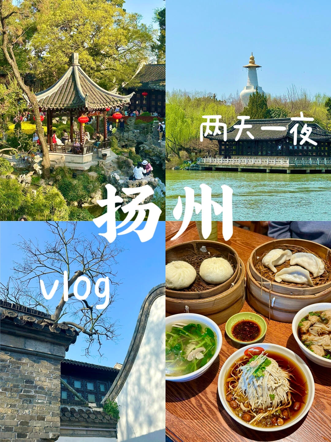 扬州vlog | 跟着李白烟花三月下扬州