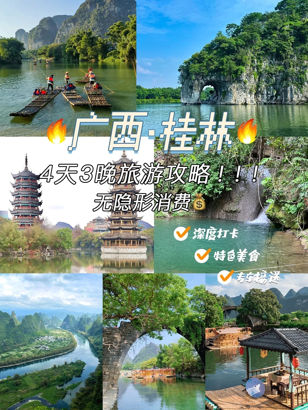 阳朔品质纯玩4天3晚，人均1500+