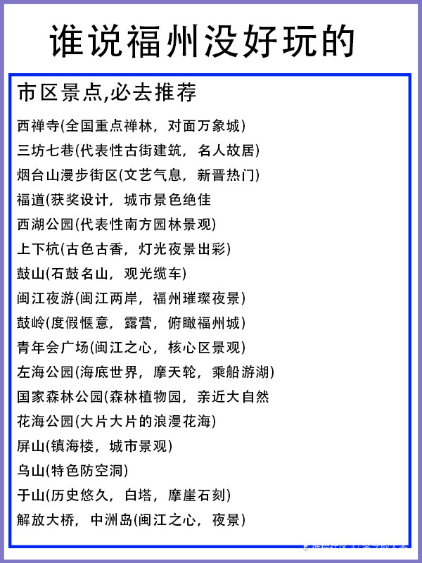 福州景点排行:必游的十大名胜古迹 福州景点排行:必游的十大名胜古迹