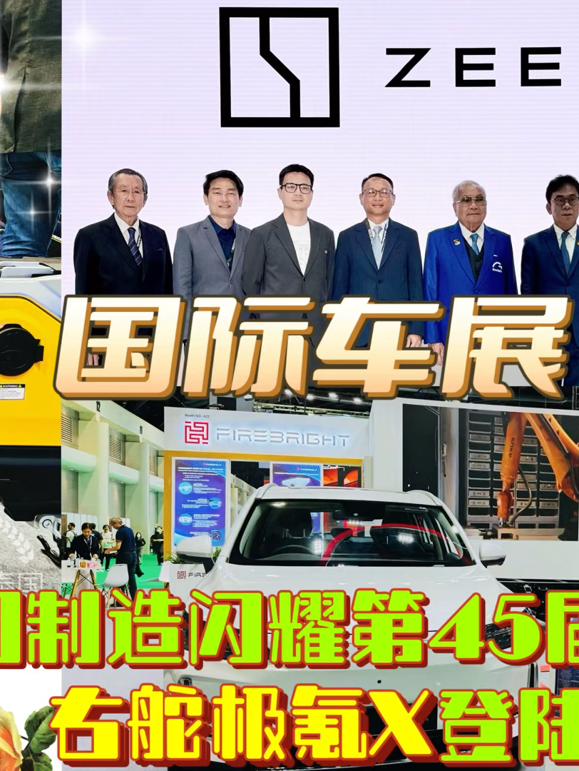 【曼谷车展】中国制造闪耀第45届曼谷车展，右舵极氪X登陆泰国