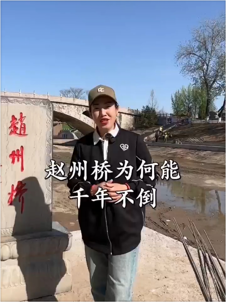 赵州桥为何千年不倒