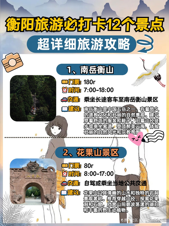 衡阳旅游景点排行：必游之地揭秘