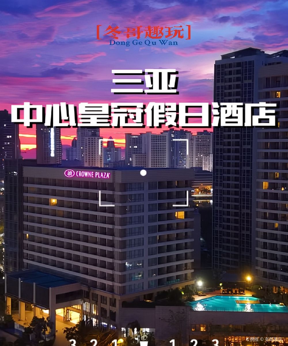 三亚中心皇冠假日酒店图片