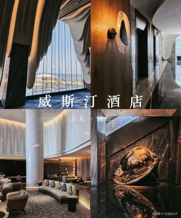 烟台威斯汀酒店图片