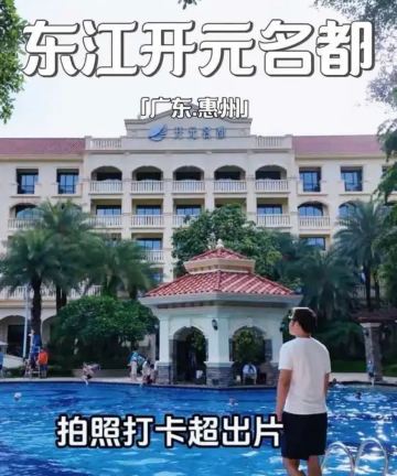 惠州博罗东江开元名都酒店图片