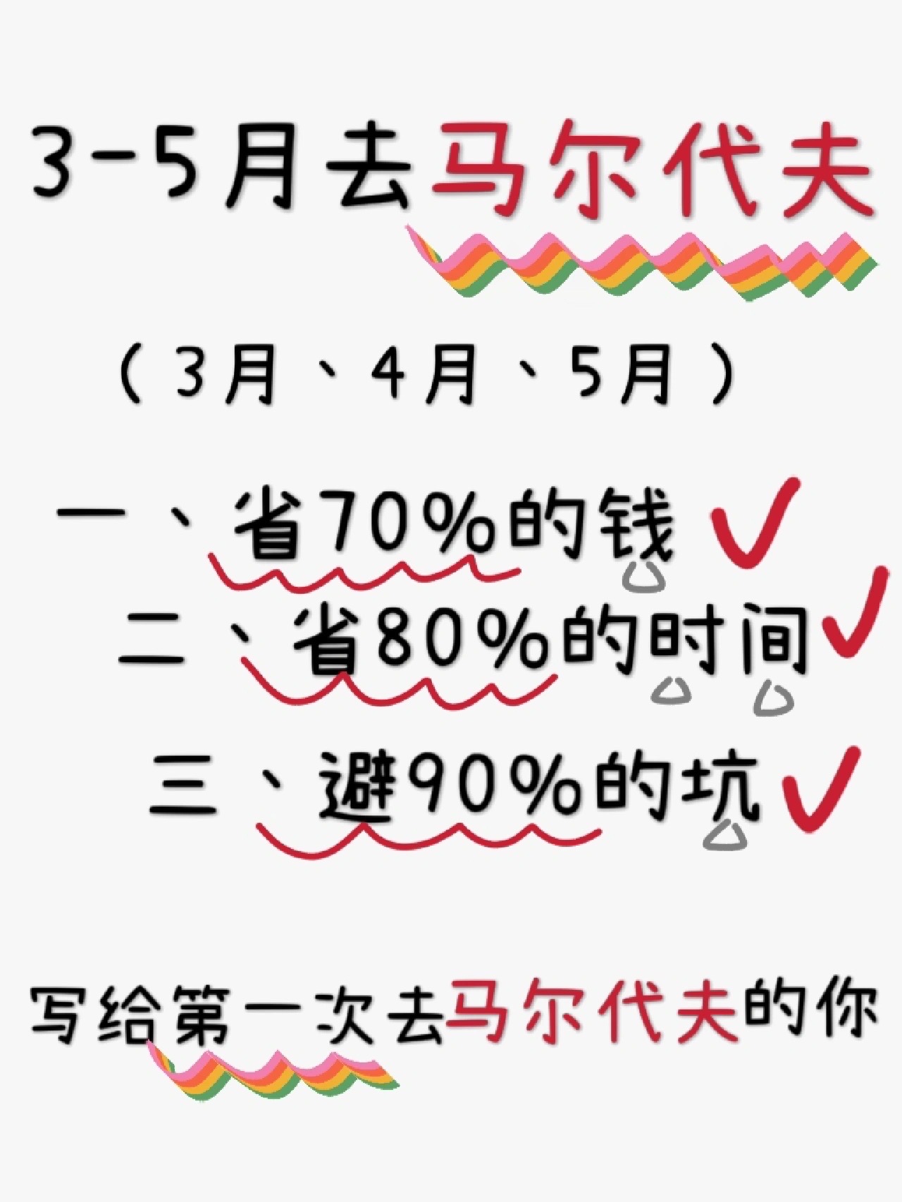 马尔代夫选岛前必看（适合第一次去的朋友）