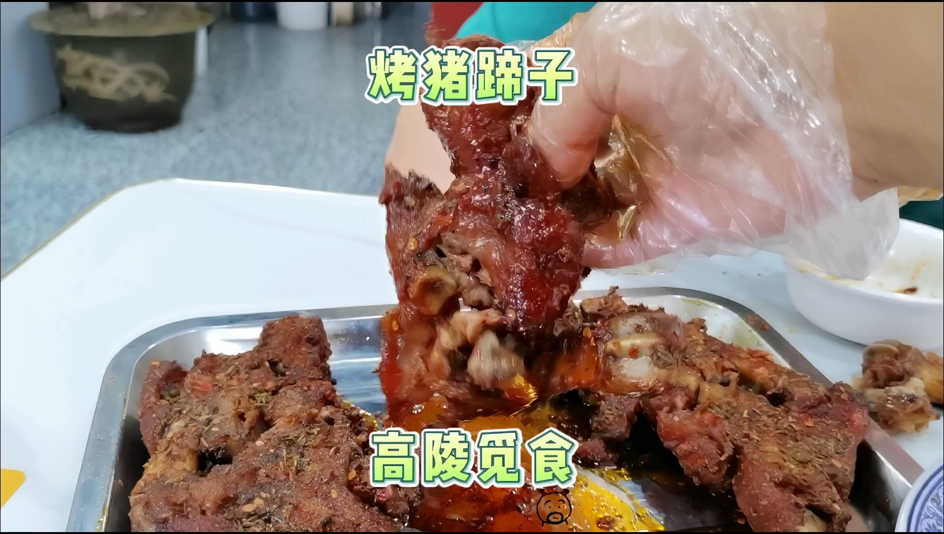 高陵觅食，烤大猪蹄子，我来啦！