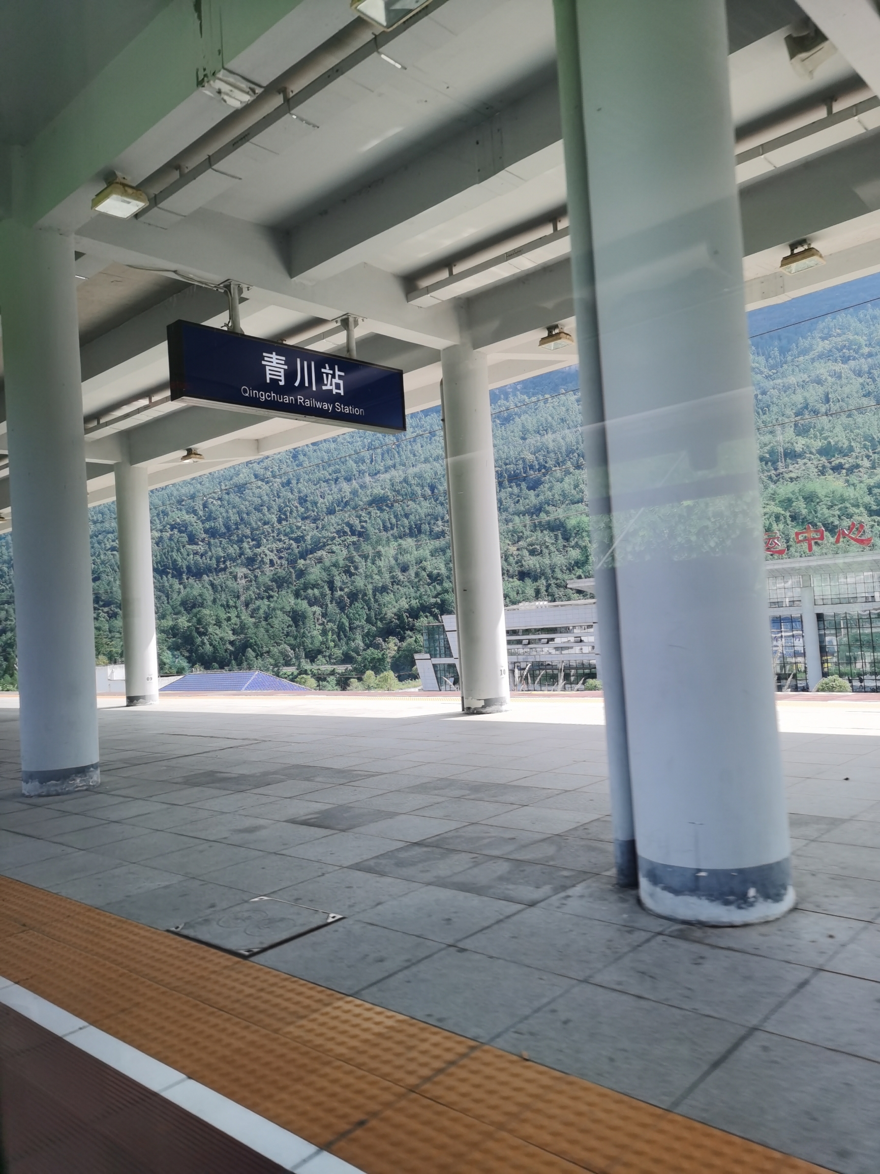 青川站