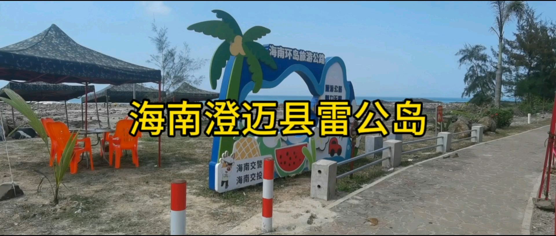 海南澄迈县雷公岛