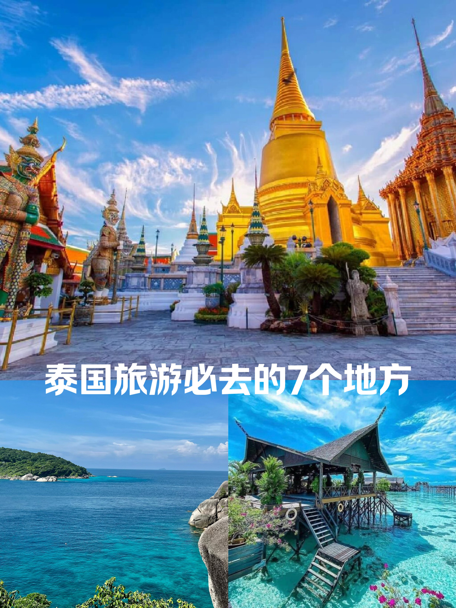 泰国旅行攻略，泰国旅游必去的7个地方