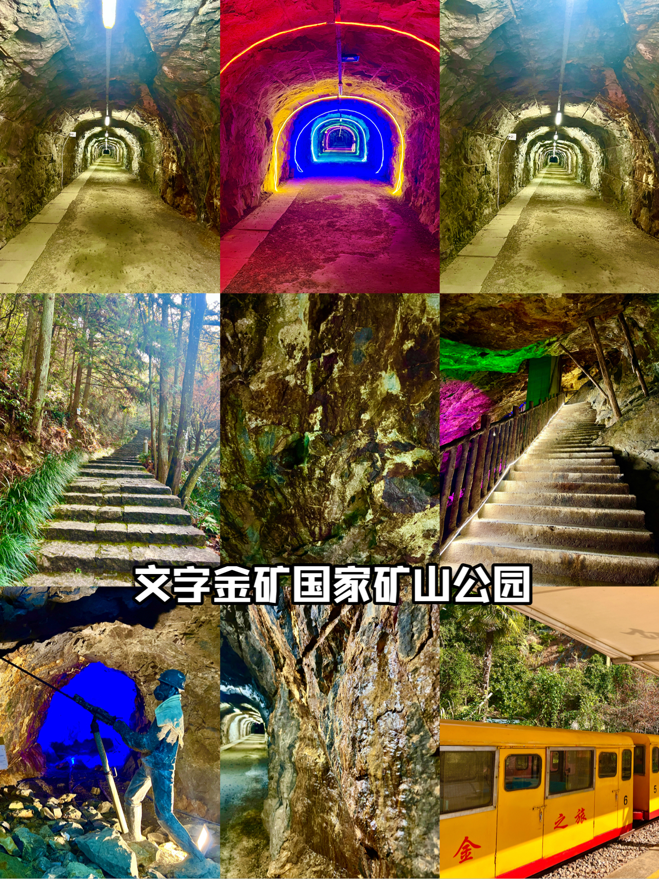 遂昌金矿国家矿山公园必玩路线🌟 畅游金矿秘境