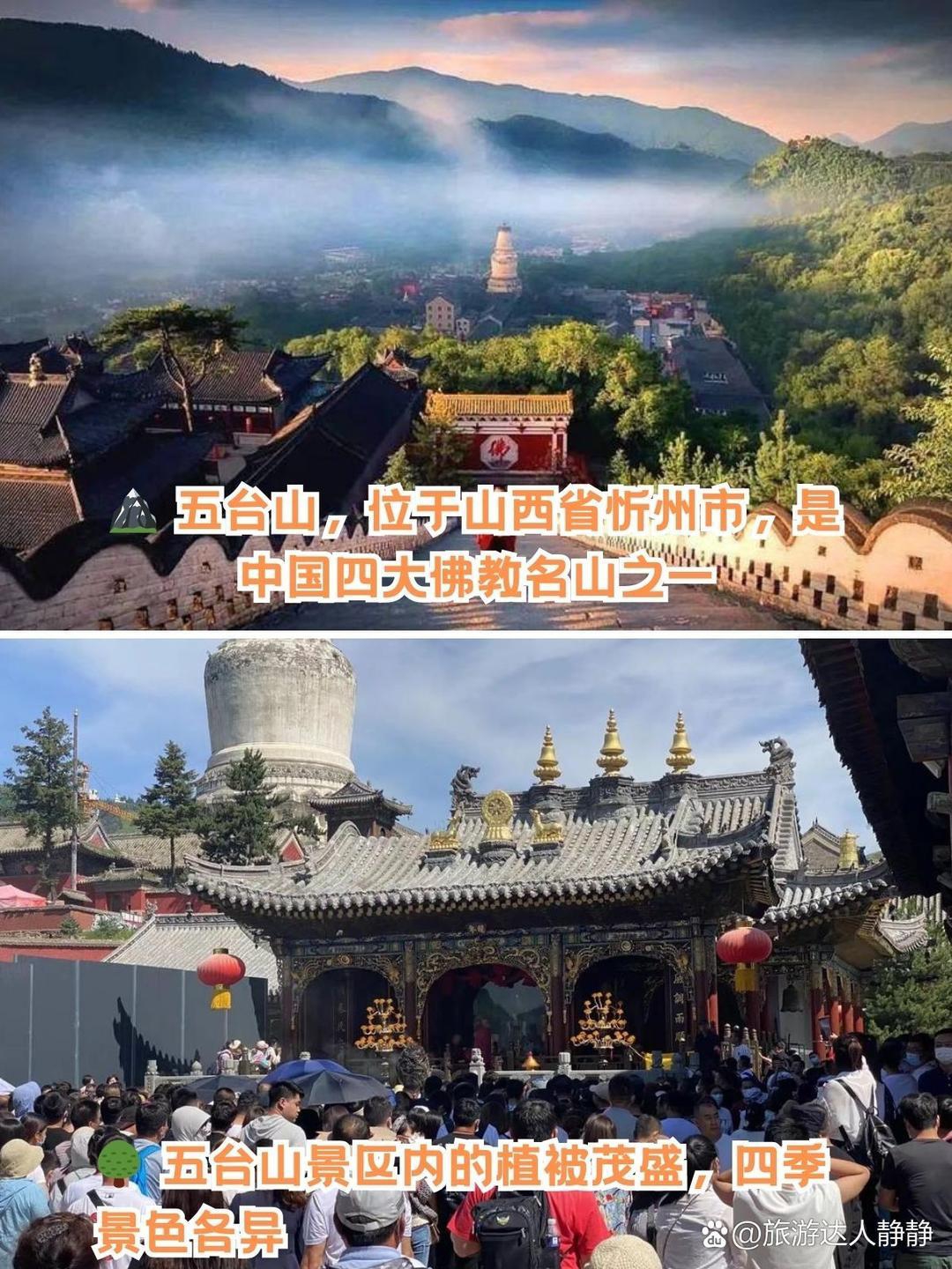 五台山，位于山西省忻州市，是中国四大佛教名山之一。这里山峰耸立，云雾缭绕，仿佛人间仙境。踏上五台山，