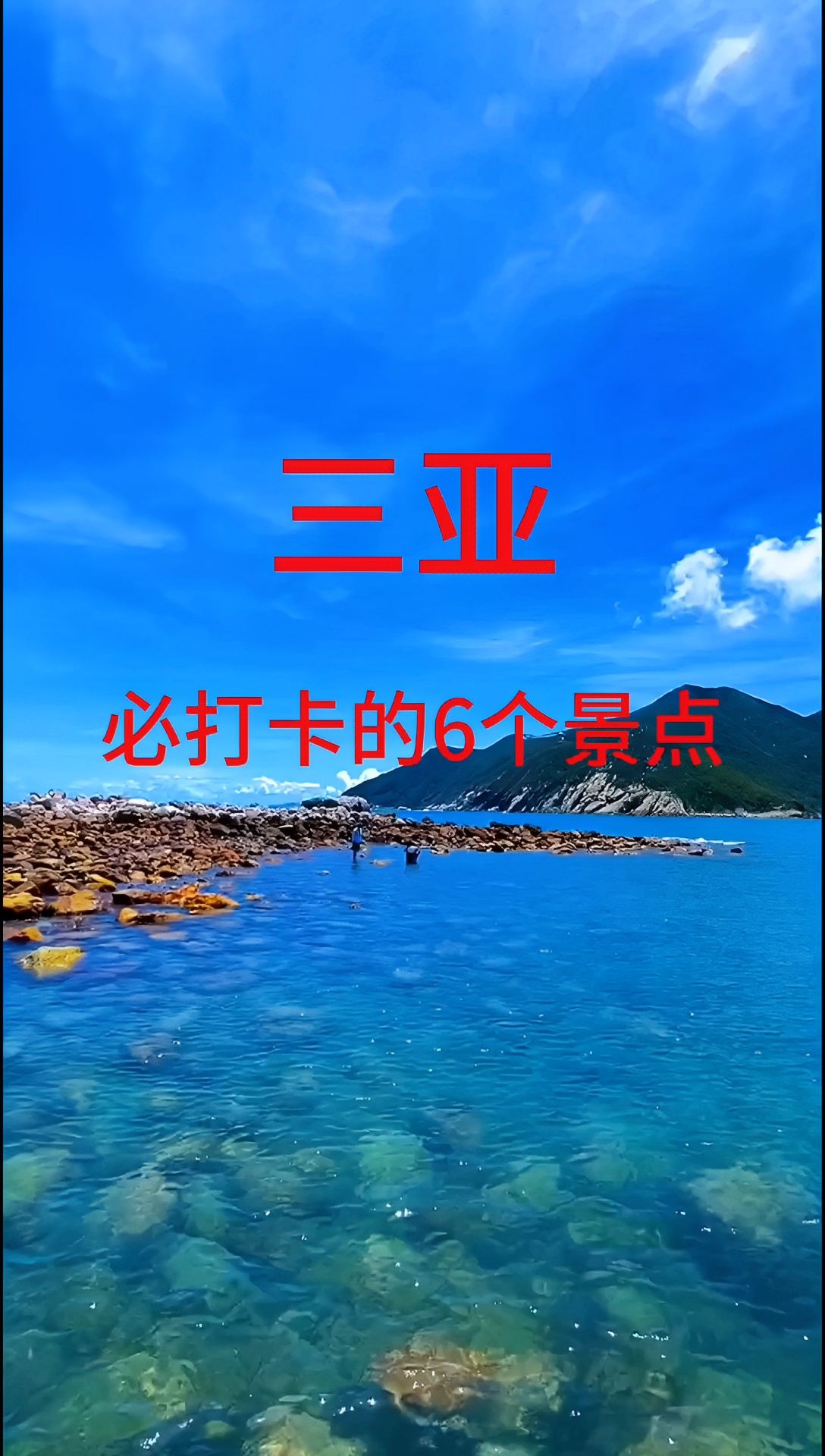 三亚旅游必打卡的6个景点