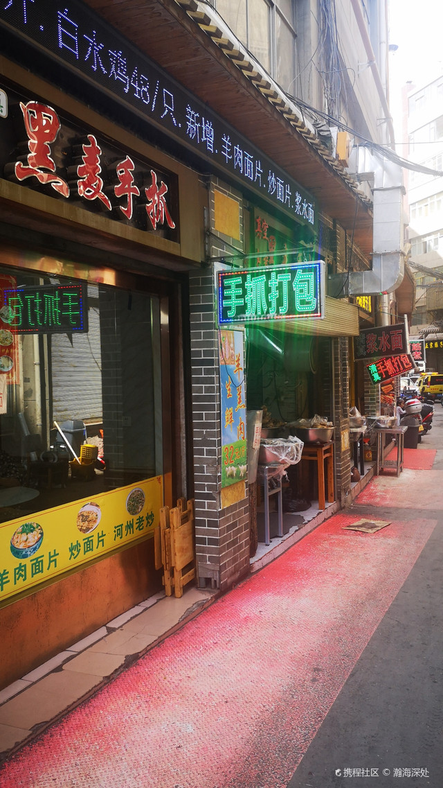 兰州西湖老街