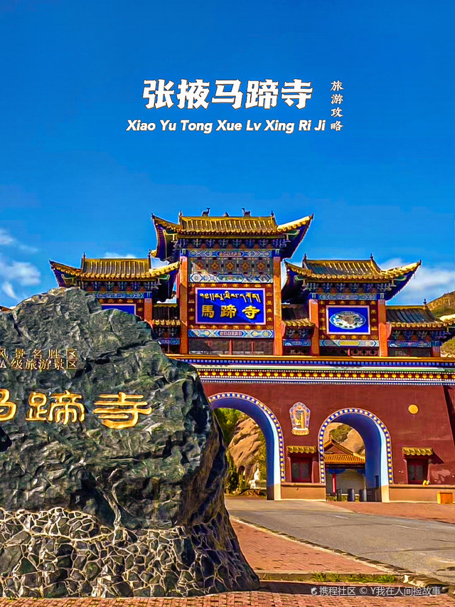 马蹄寺门票预订