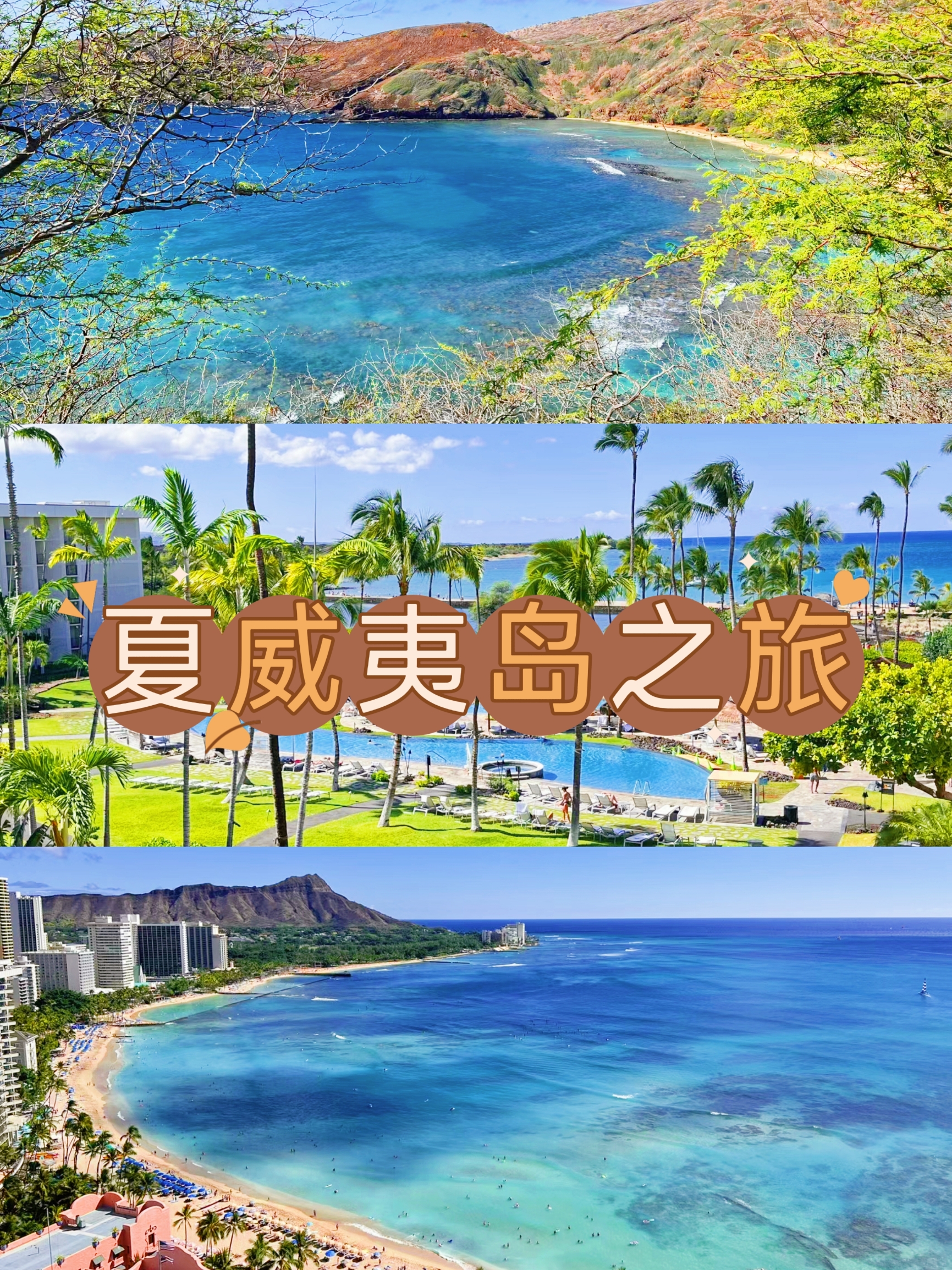 ✈️夏威夷岛旅游攻略 | 感受热带风情的浪漫之旅