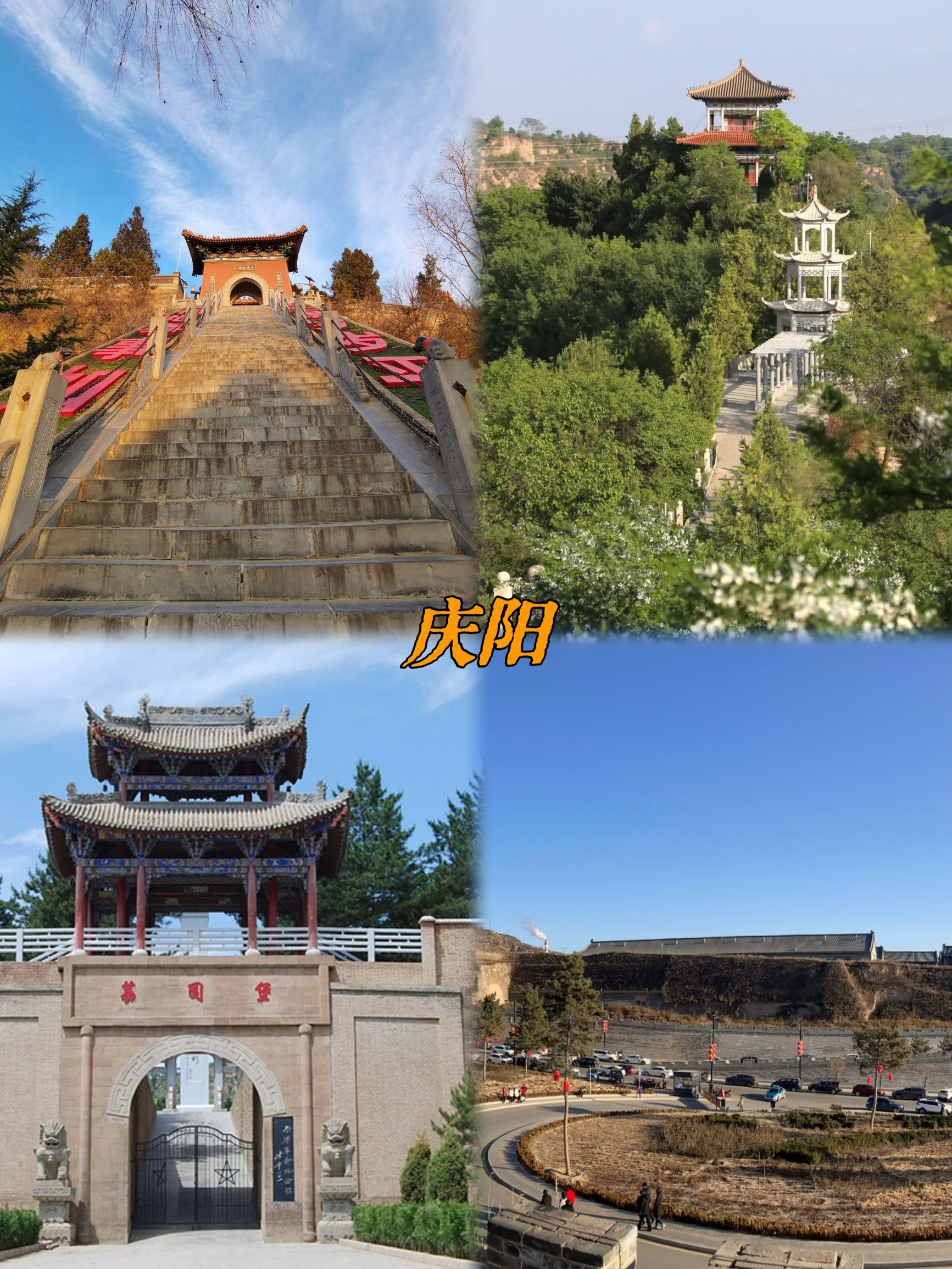 庆阳旅游攻略 | 探索华夏文明的发祥地