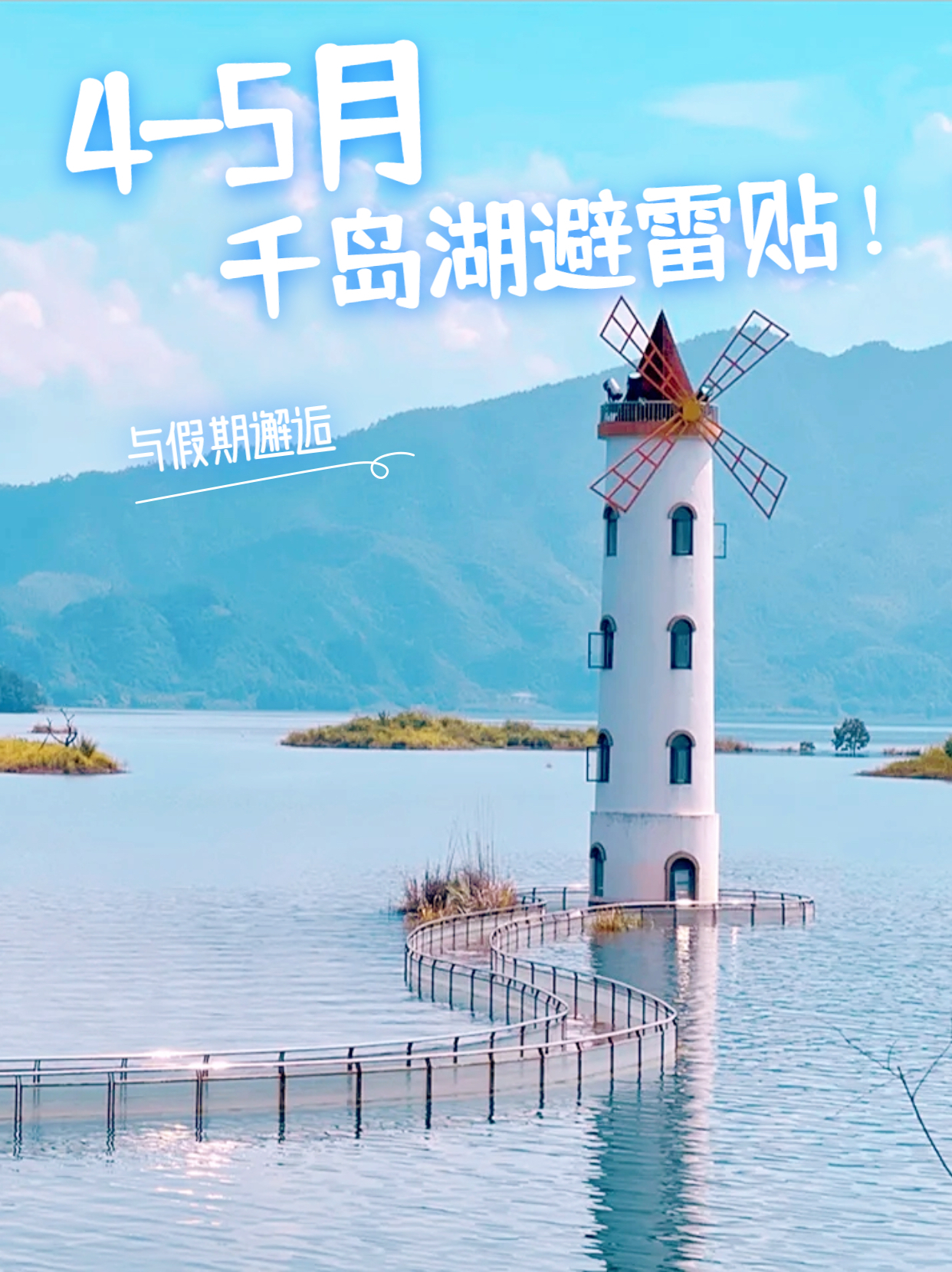 不做攻略去千岛湖真的难搞！千岛湖两天一夜旅游攻略！