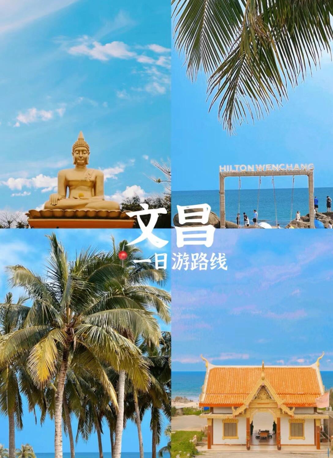 文昌超全旅游策略//景点&住宿路线