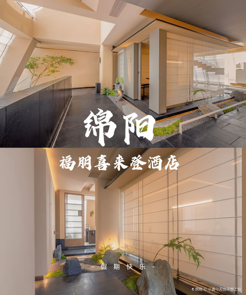 绵阳福朋喜来登酒店图片