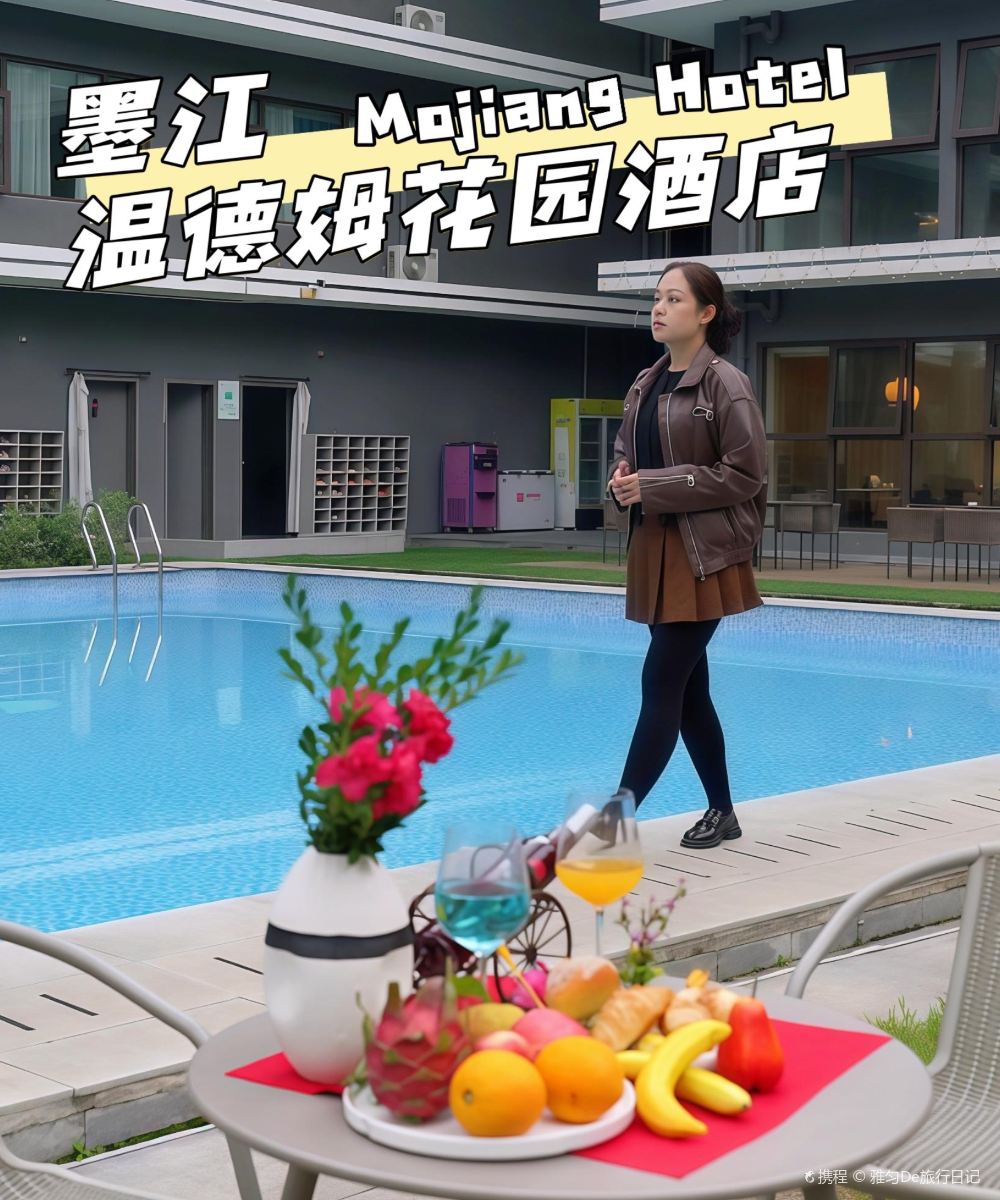 普洱墨江榕树家温德姆花园酒店图片