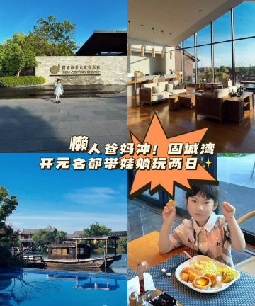 南京固城湾开元名都度假酒店图片
