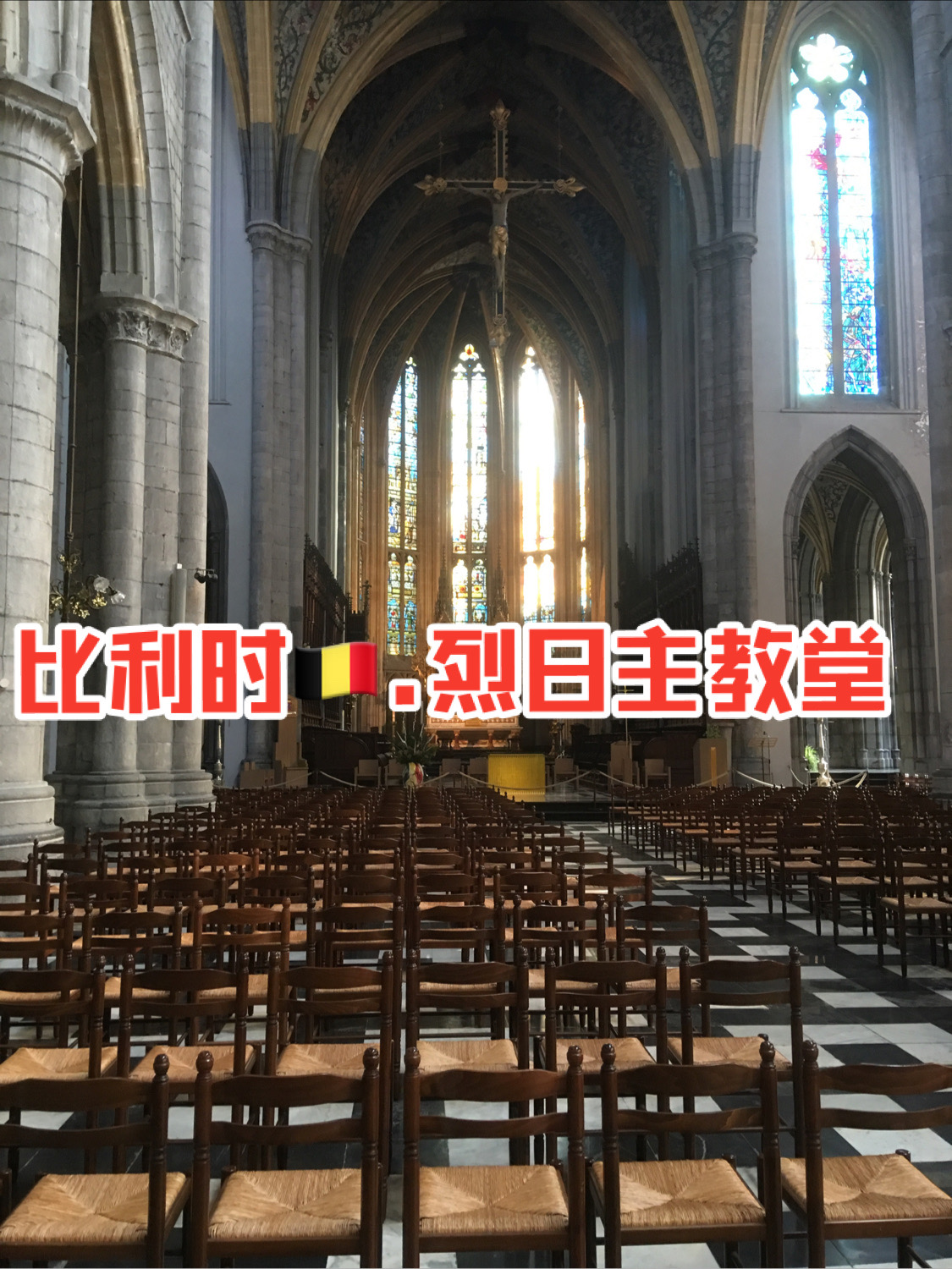 比利时列日主教堂