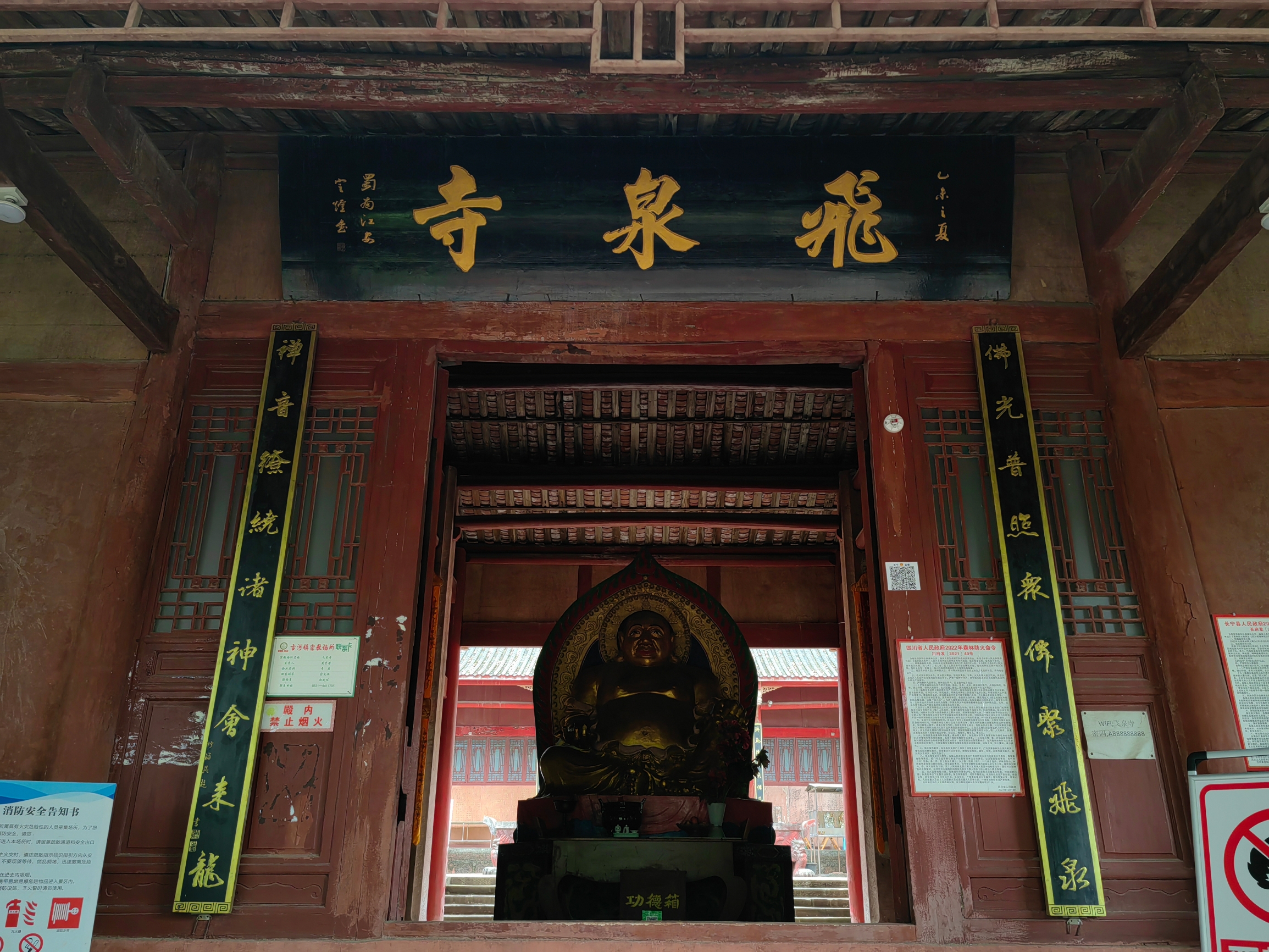 四川江安飞泉寺