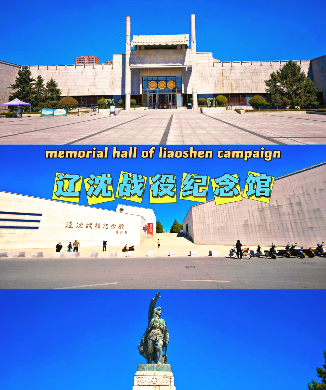 辽宁|锦州|辽沈战役纪念馆旅游攻略