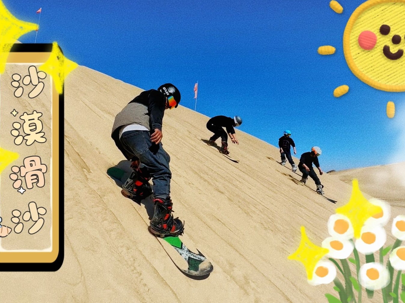 把滑雪板搬来沙漠｜沙漠滑沙，夏天滑雪者的新选择！