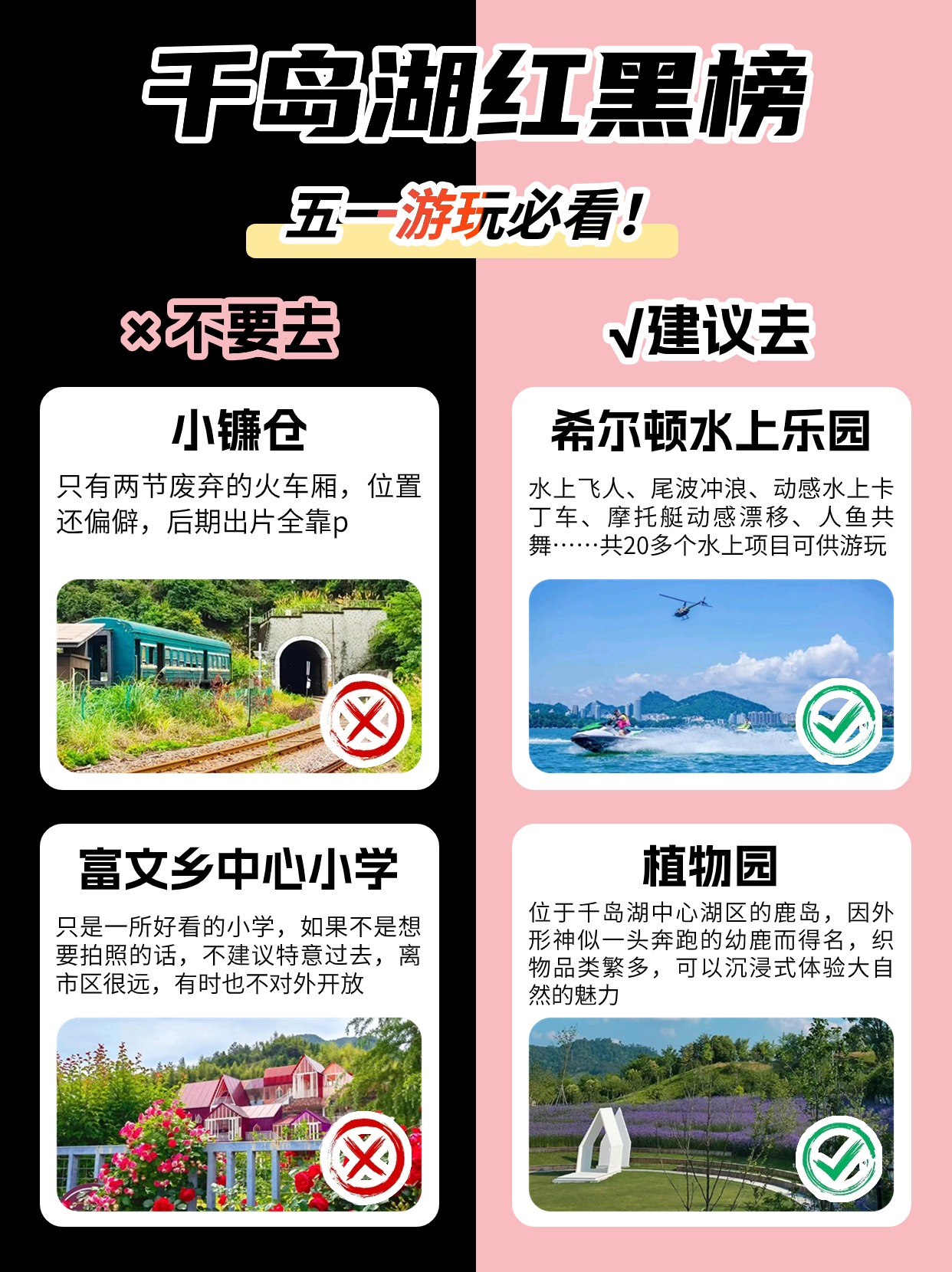 千岛湖旅游避雷，五一去千岛湖旅游必看攻略！