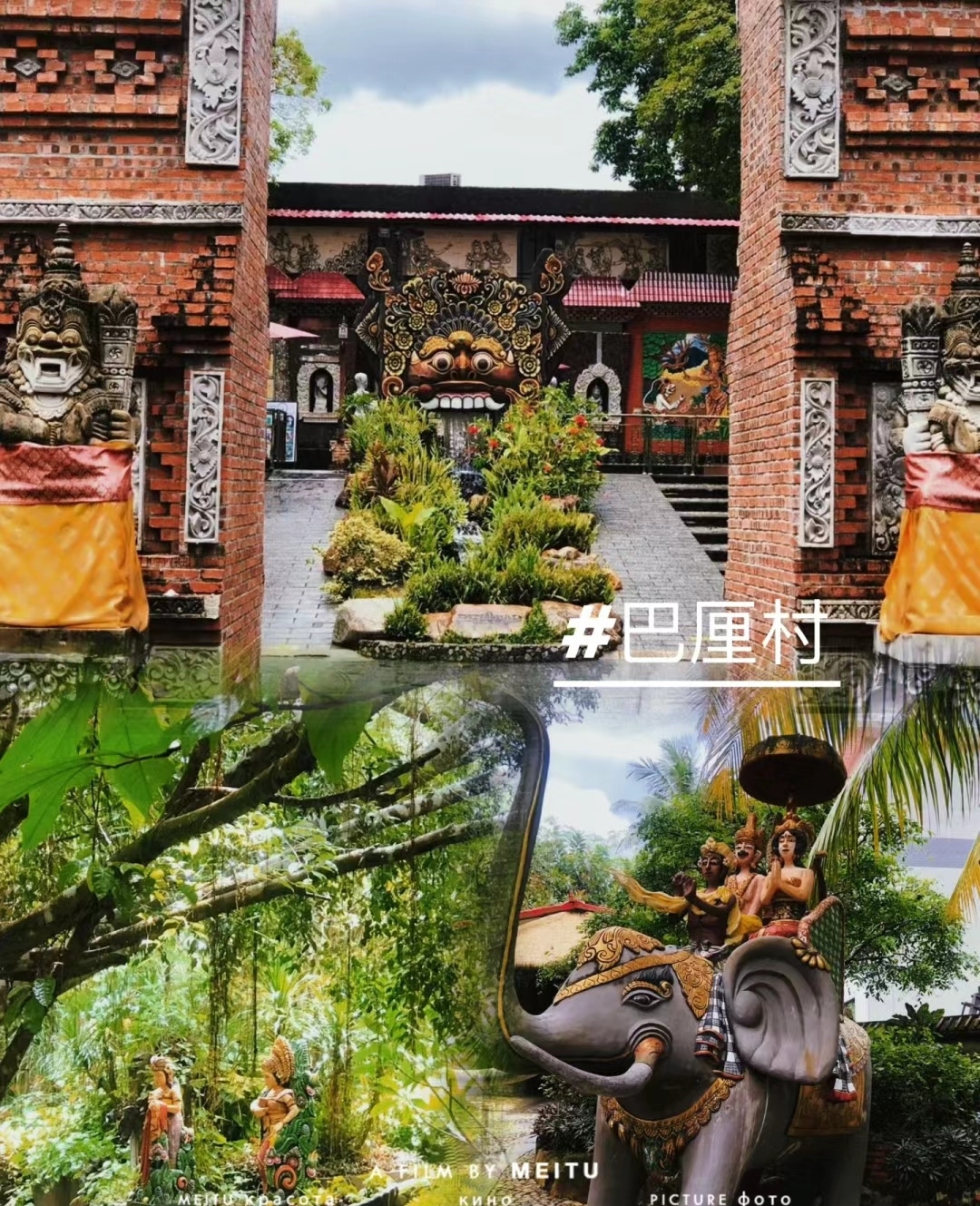 巴厘村是海南省三亚市一个充满热带风情的旅游胜地，为游客呈现了一个独特的巴厘岛文化氛围。以下是为您精心