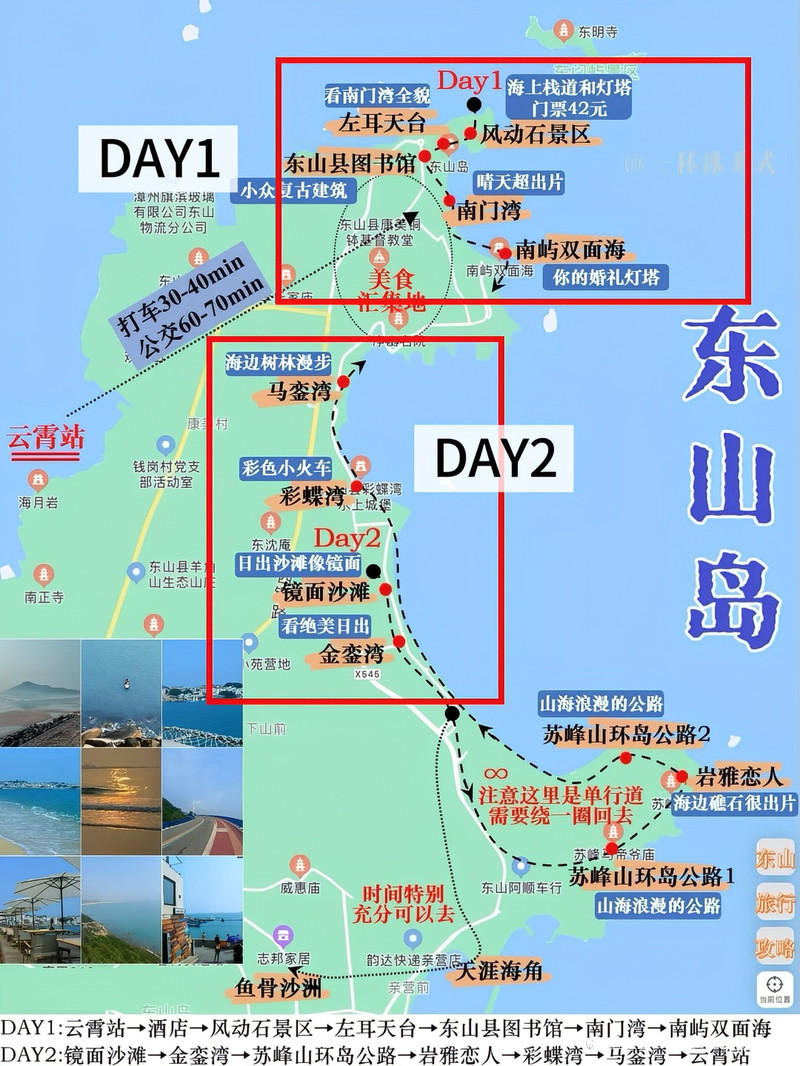 🏝东山岛2天1晚超详细攻略‼️附路线图