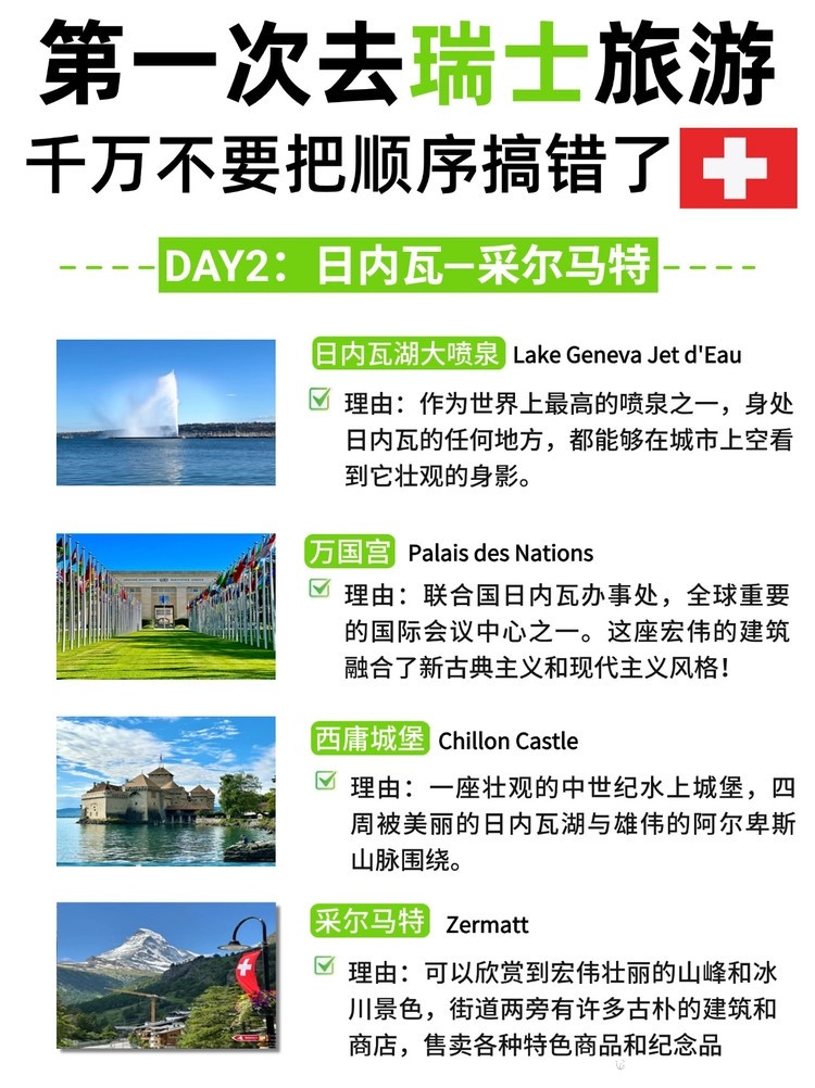 5-8月来瑞士旅游不看这篇‼️小心踩雷…