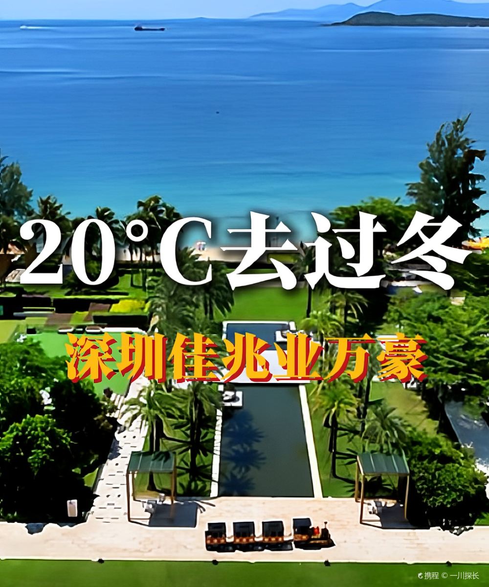 深圳金沙湾佳兆业万豪酒店图片