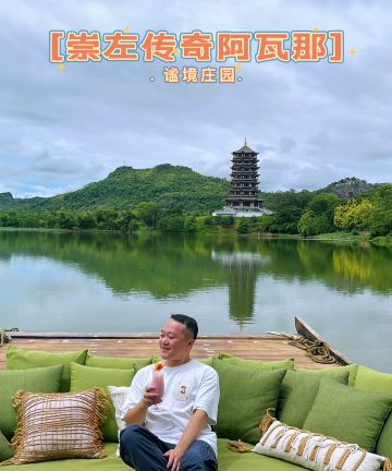 崇左传奇阿瓦那谧境庄园图片