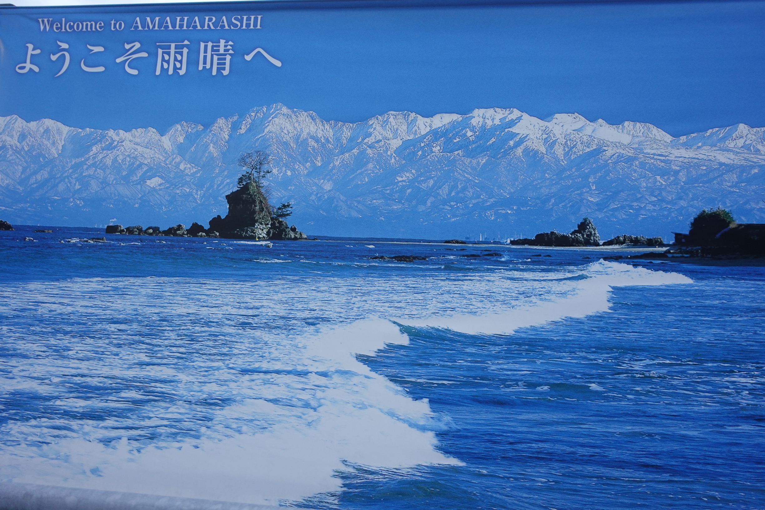 日本富山县除了有哆啦A梦故乡，还有美丽的雨晴海岸