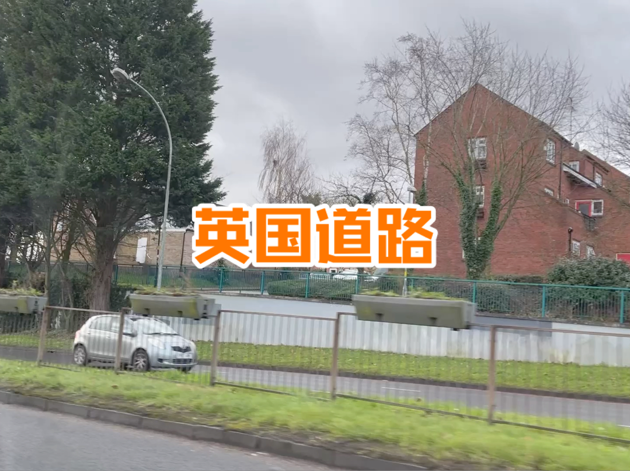 英国道路