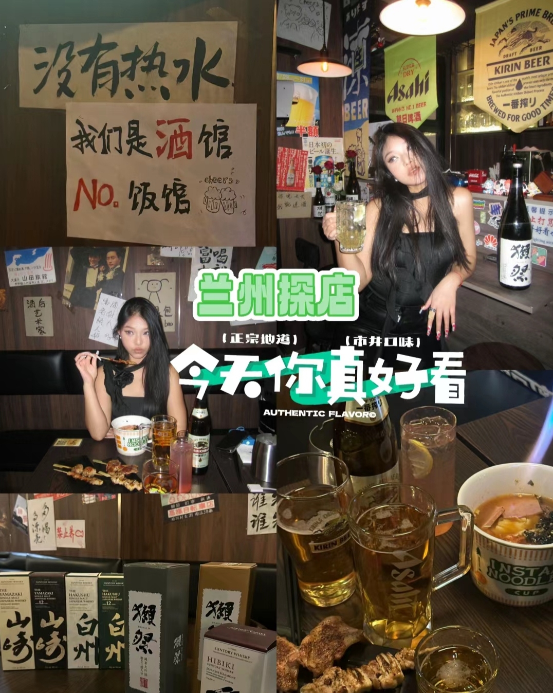 兰州探店|日式居酒屋今天你真好看 周末就是要和好朋友去喝酒呀~ 兰州这家居酒屋真的是太好拍了 居酒屋