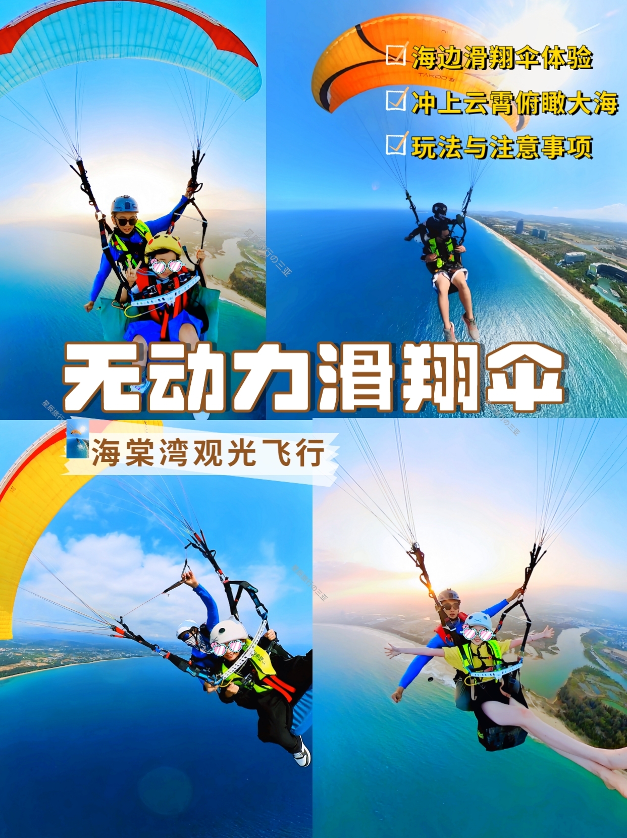 美极了❗️三亚海棠湾无动力滑翔伞飞行，不玩不知道的唯美海景～
